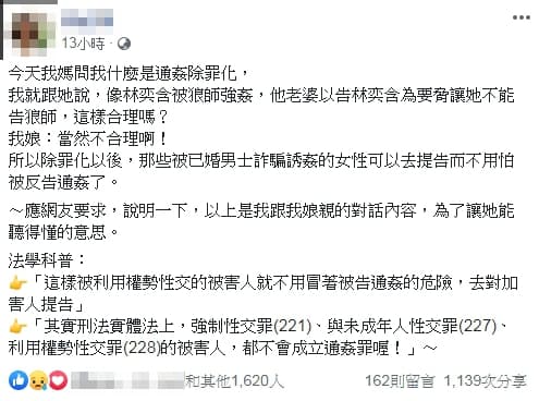 網友用林奕含遇到狼師為例向媽媽解釋通姦除罪化的意義。（翻攝臉書）
