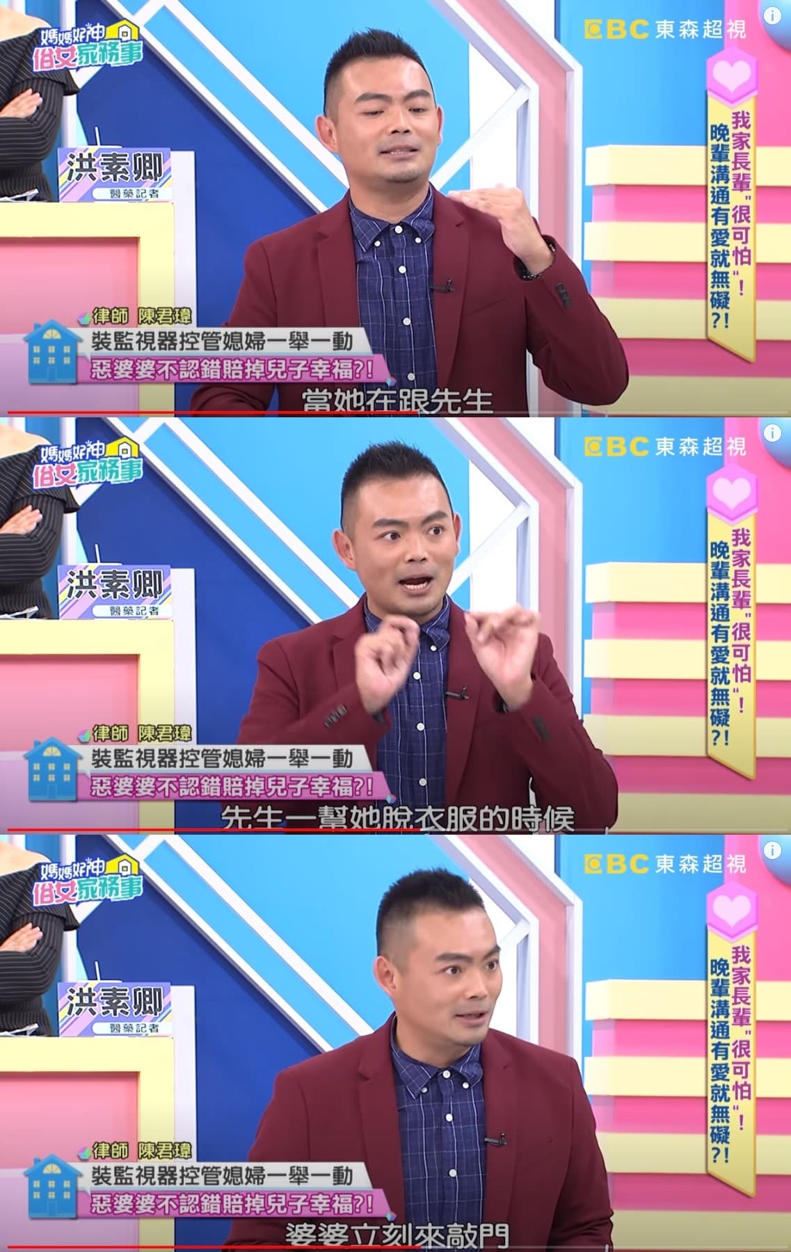 律師陳君瑋分享當事人一行房就被婆婆打斷的故事。（翻攝自《媽媽好神之俗女家務事》YouTube頻道）