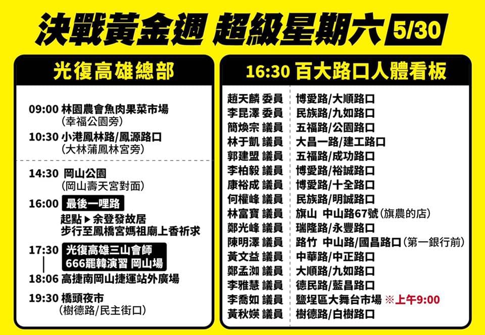 罷韓團體自今日起一連7天舉行遊行，號稱是「最後一哩路」。（翻攝自Wecare高雄臉書）