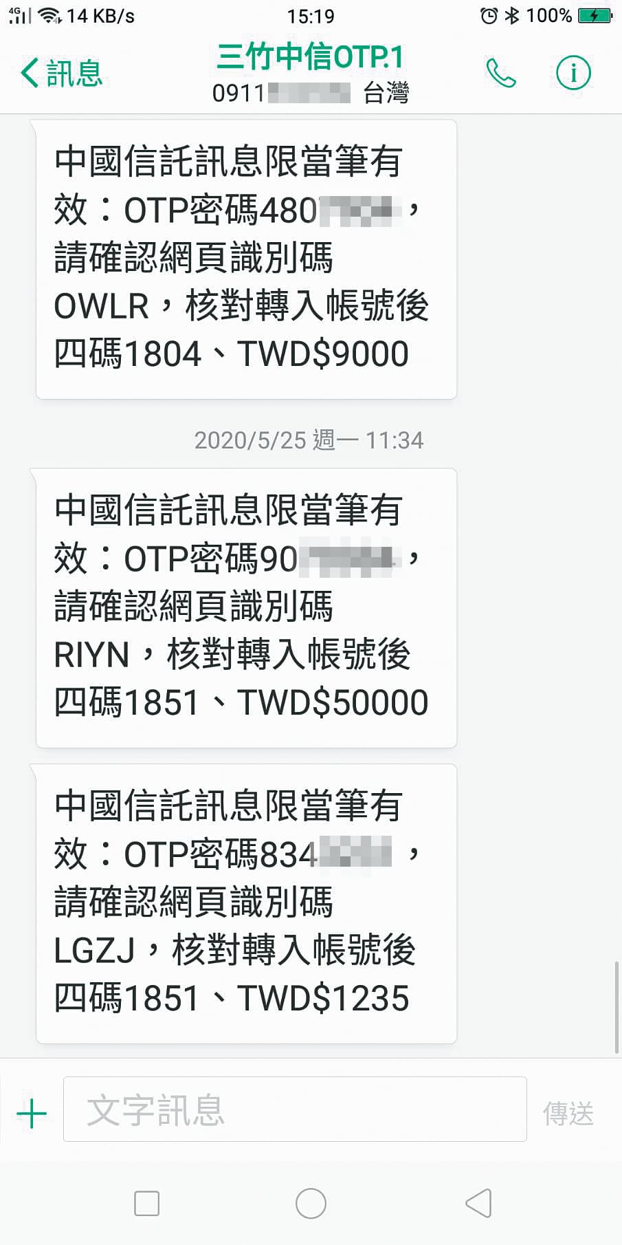 三竹是簡訊大戶，今年首季已發送4億多通簡訊，是公司金雞母。