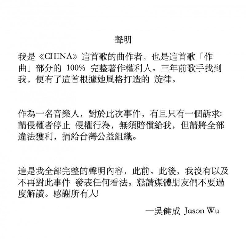 吳健成針對有人仿製極為相似的作品發布聲明。（取自吳健成臉書）