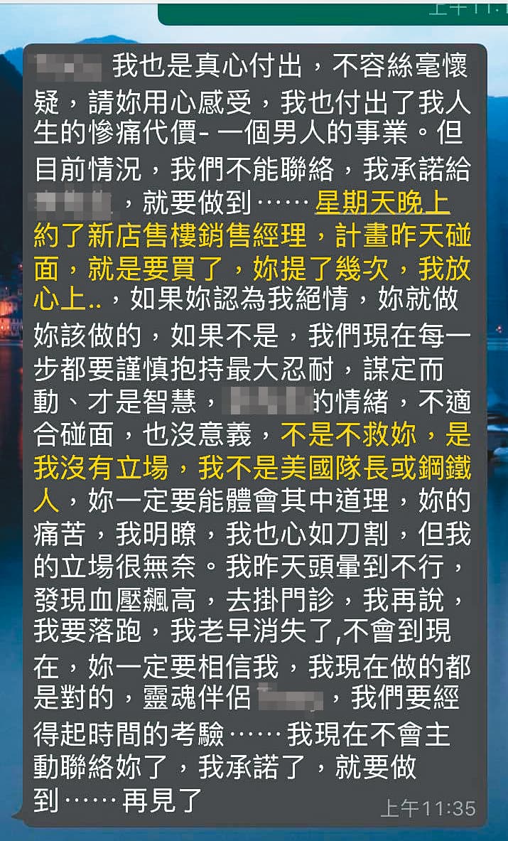 外遇曝光，葉義英傳訊給A女，說自己不是鋼鐵人或美國隊長，無法救她。（讀者提供）
