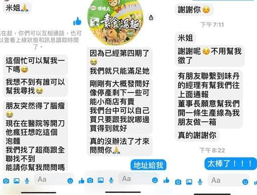 一名網友為圓罹癌朋友的願望，竭力尋找一款已斷貨的泡麵。（翻攝自爆廢公社臉書）