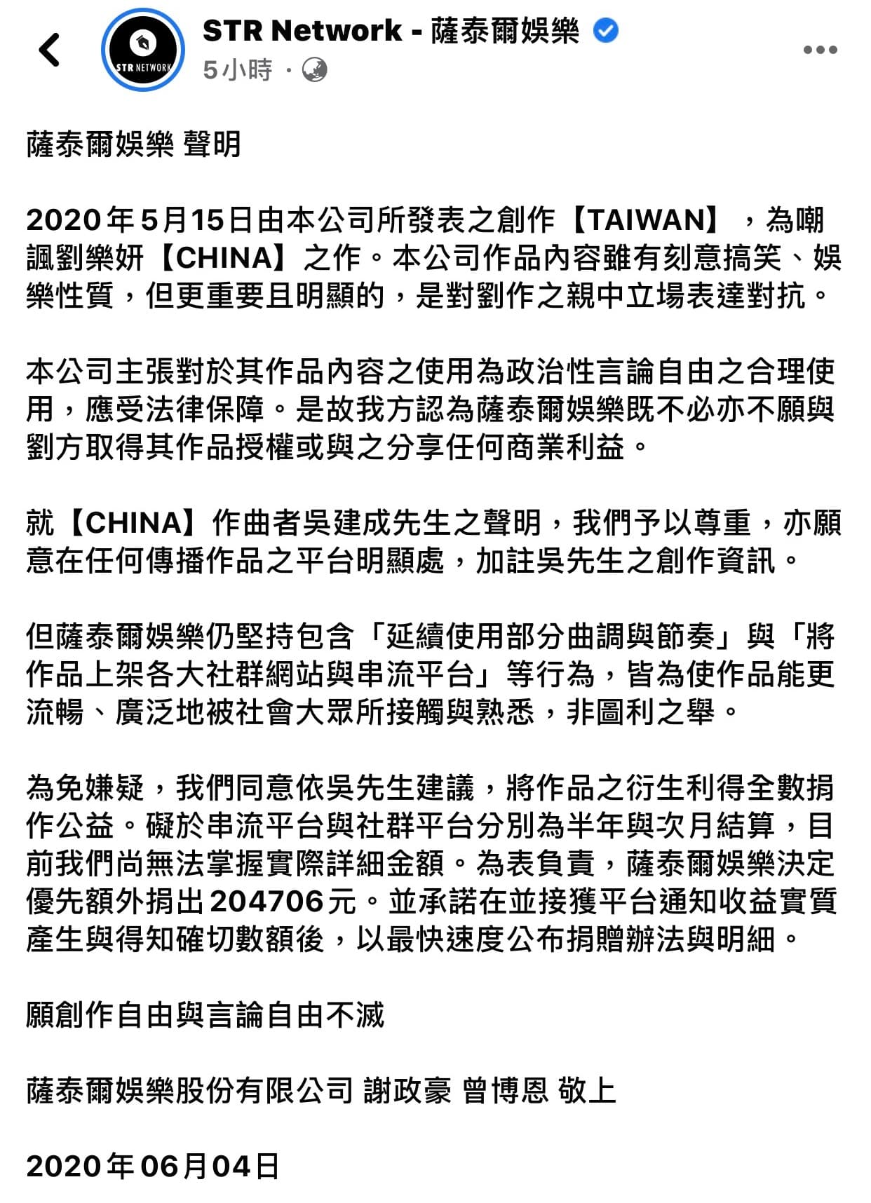 薩泰爾娛樂今（4日）一早發出聲明。（翻攝臉書）