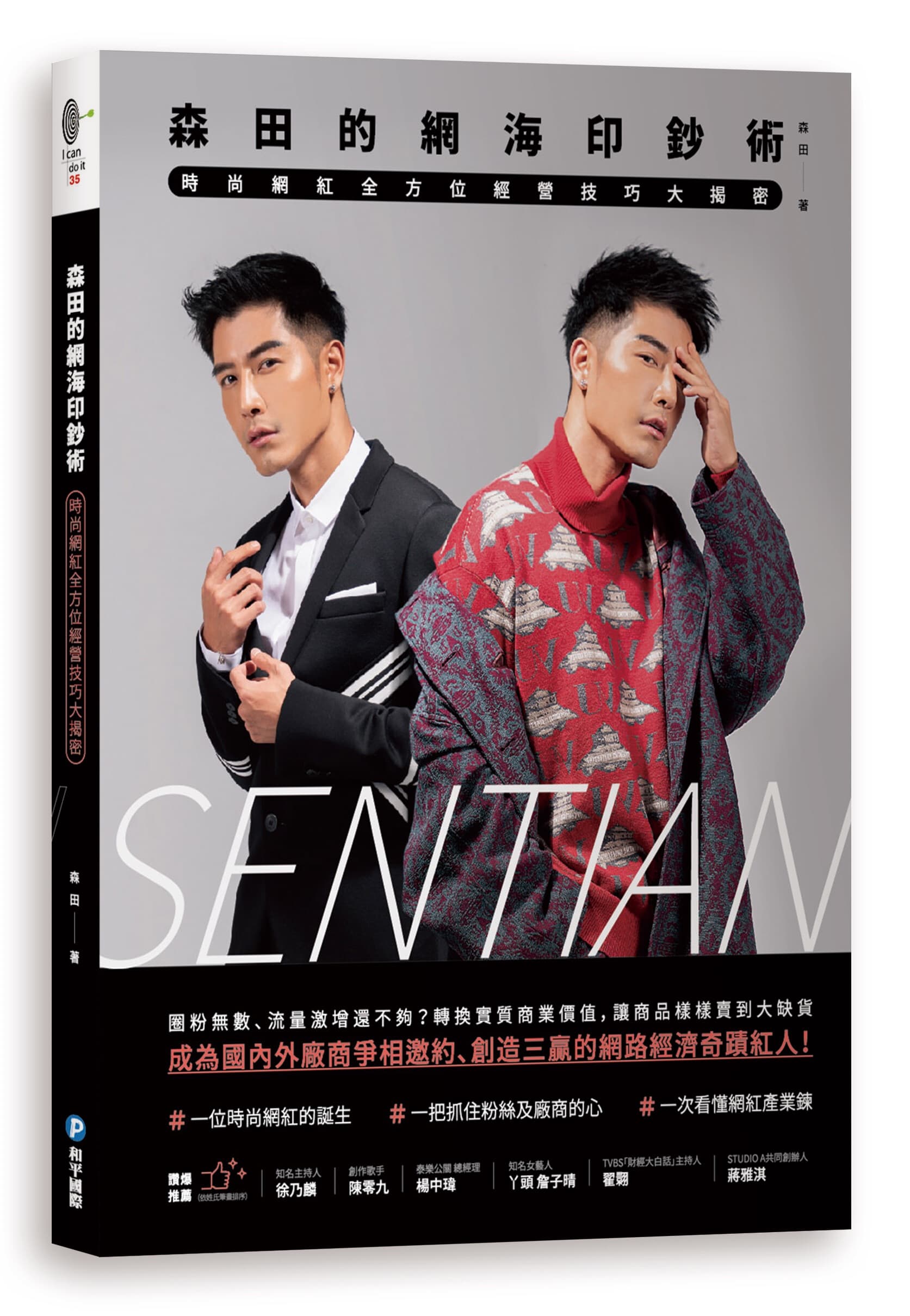 森田將自己電商經歷，集結經驗出書《森田的網海印鈔術》。（艾迪昇傳播提供）