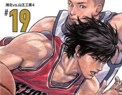 灌籃高手作者井上雄彥不惜跨海提告，讓台灣登上國際版面成為醜聞。（翻攝自週刊少年Jump網站）