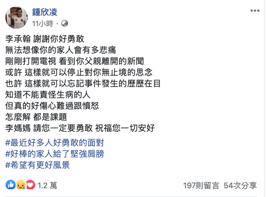 鍾欣凌在臉書上發文，希望李媽媽保重。（翻攝自鍾欣凌臉書）