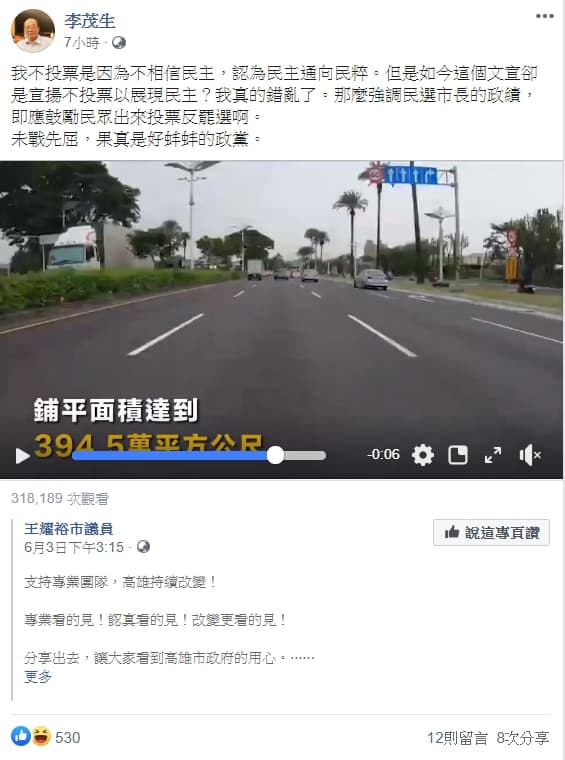 台大法律系教授李茂生分享國民黨市議員影片。（翻攝自李茂生臉書）