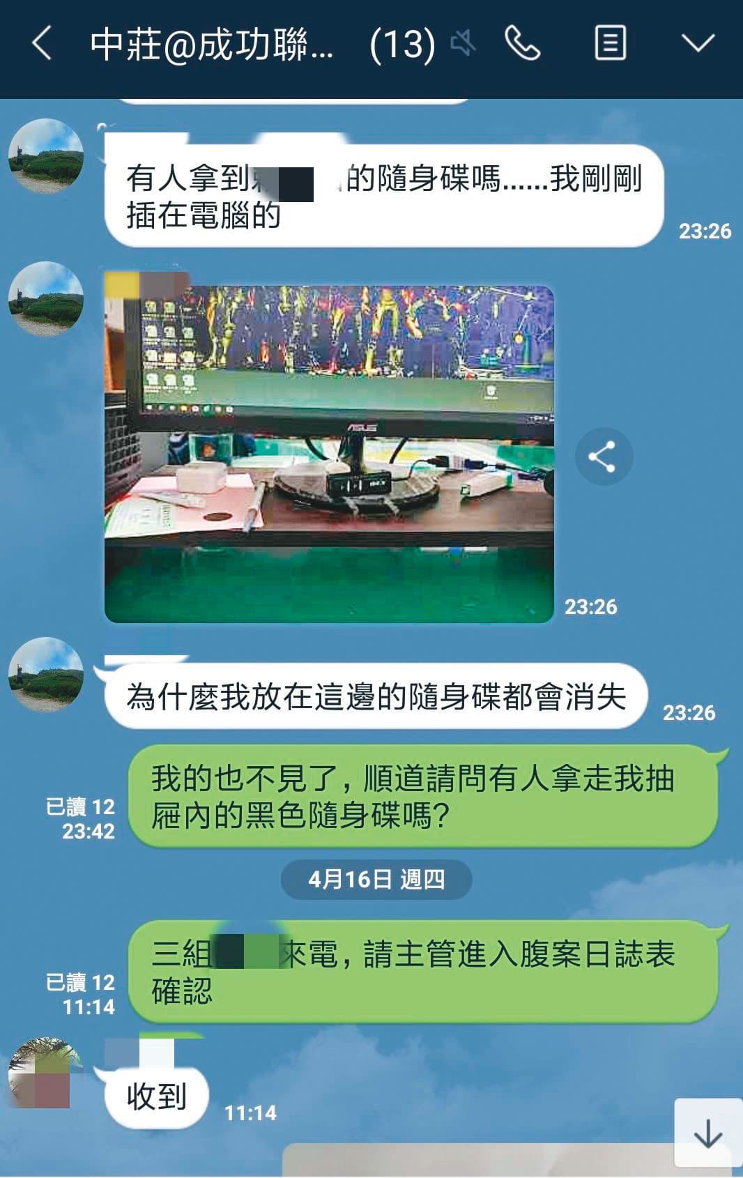 中莊派出所多名員警在群組抱怨，隨身碟老是不見。（讀者提供）
