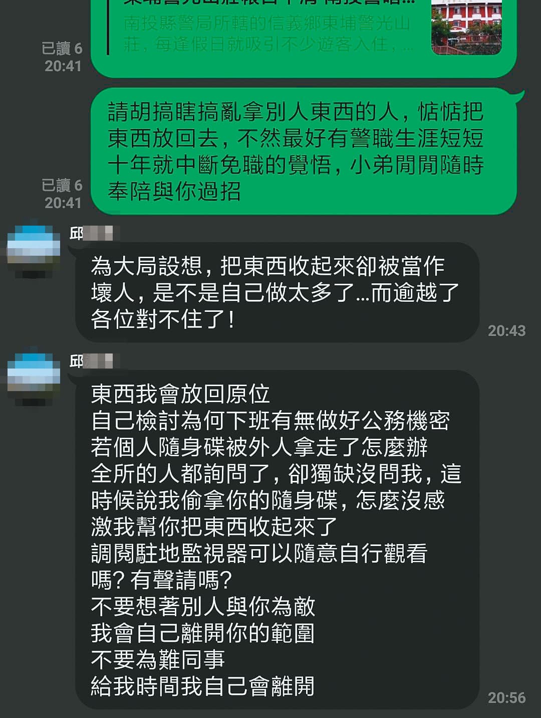 員警要求歸還隨身碟，邱姓副所長反嗆對方違法調閱監視器。（讀者提供）