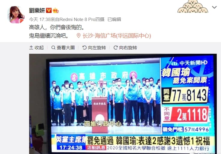 得知罷韓結果，劉樂妍不滿表示「高雄人，你們會後悔的」。（翻攝自劉樂妍微博）