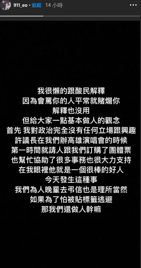 春風在Instgram的限時動態發文解釋和已故議長許崑源的關係。（翻攝自911_eo Instgram）