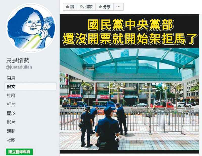 位在台北市八德路上的國民黨中央黨部，在罷韓開票前就先架起拒馬，瀰漫一股山雨欲來的不安氛圍。（翻攝只是堵藍臉書）