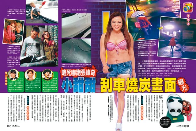 之前小甜甜跟張峰奇分手後，忍不住做出「恐怖前女友」的行為，而且鬧上媒體，算是不歡而散。（翻攝自《壹週刊》）