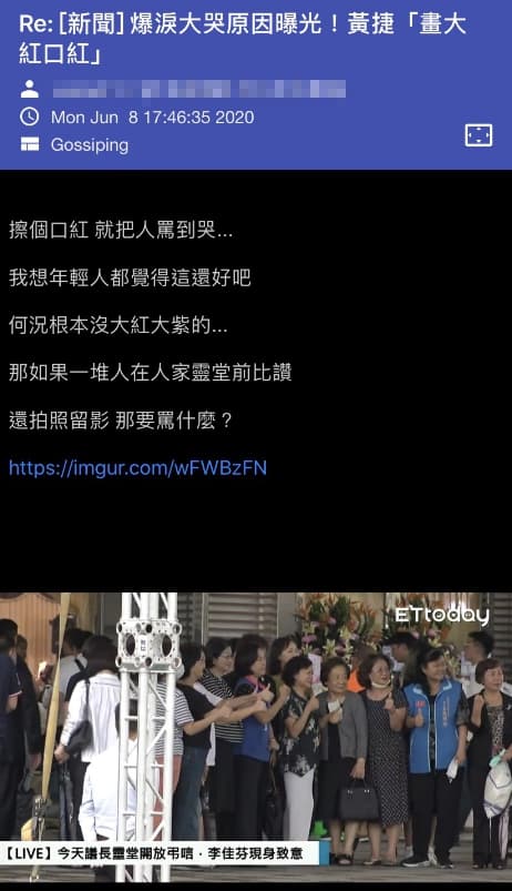 婦聯會主委雷倩等人在靈堂前比讚被網友抓包，在PTT引發熱議。（翻攝自PTT）