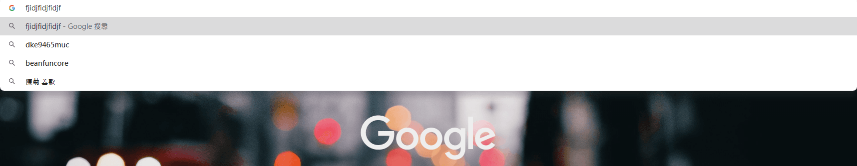 編輯實測，在Google搜尋引擎打出亂碼，的確出現「陳菊  善款」關鍵字。