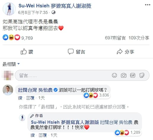 謝淑薇希望吳怡農擔任代理市長，結果吳怡農反問謝淑薇可以一起打網球嗎？（翻攝自Su-Wei Hsieh 夢遊寫真人謝淑薇臉書）