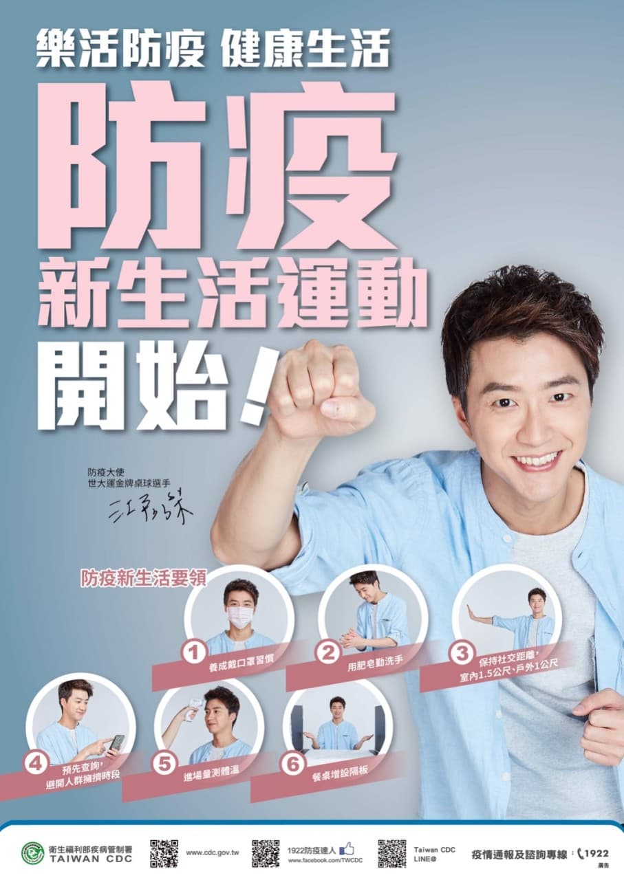江宏傑擔任防疫新生活的宣傳大使，希望透過宣傳影片來跟大家說明最新的防疫新生活政策。（取自衛生福利部臉書）