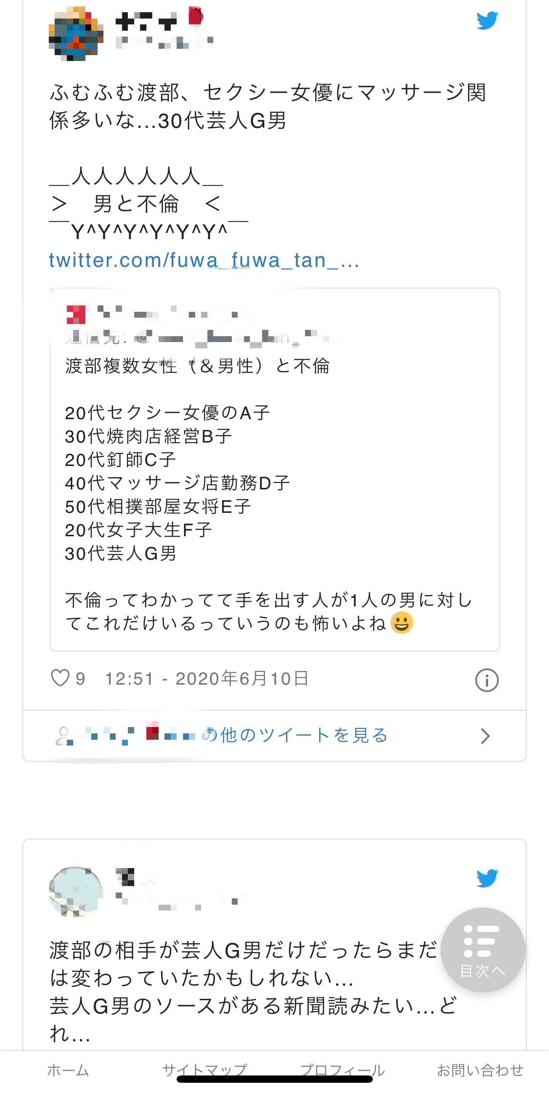 日本鄉民熱議渡部建的不倫對象包括男星。（翻攝推特）