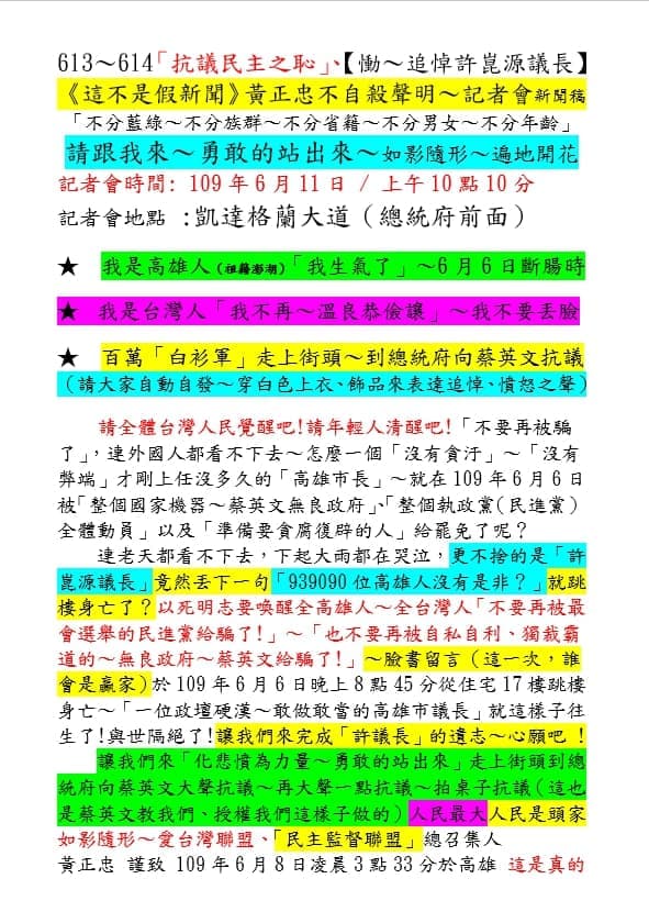黃正忠今日舉辦記者會，竟傳出「罷免賈伯斯」的口號。（翻攝自黃正忠臉書）