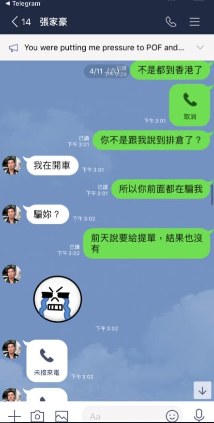 A小姐指控張家豪出爾反爾，根本是在騙她。(讀者提供)