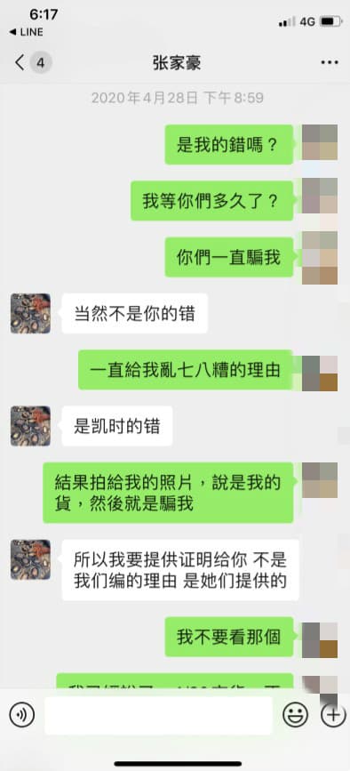 A小姐質疑張家豪傳額溫槍照片，根本就是為了騙她。（讀者提供）