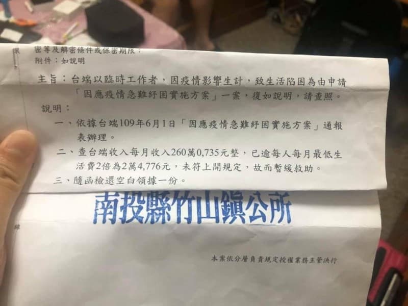 一名網友就貼出申請紓困不過，原因竟是「月收入260萬」。（翻攝自臉書社團「竹山朋友聊天室」）