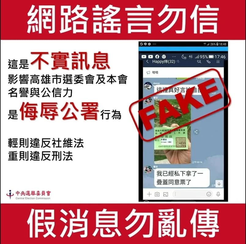 Line上暱稱「豐安」的網友被舉報散播假新聞遭法辦。（翻攝自自中選會）