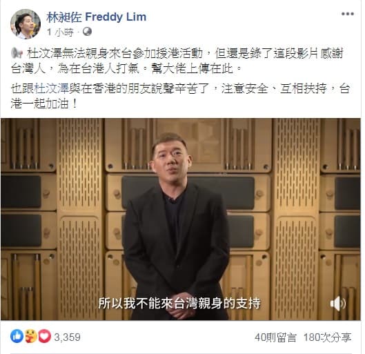 林昶佐幫忙杜汶澤上傳影片到臉書，喊話「台港一起加油！」（翻攝自林昶佐 Freddy Lim臉書）