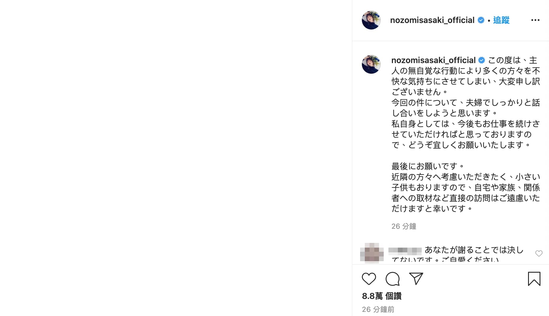 佐佐木希留言希望不要直接到她家或打擾到家人、工作人員等。（翻攝佐佐木希IG）