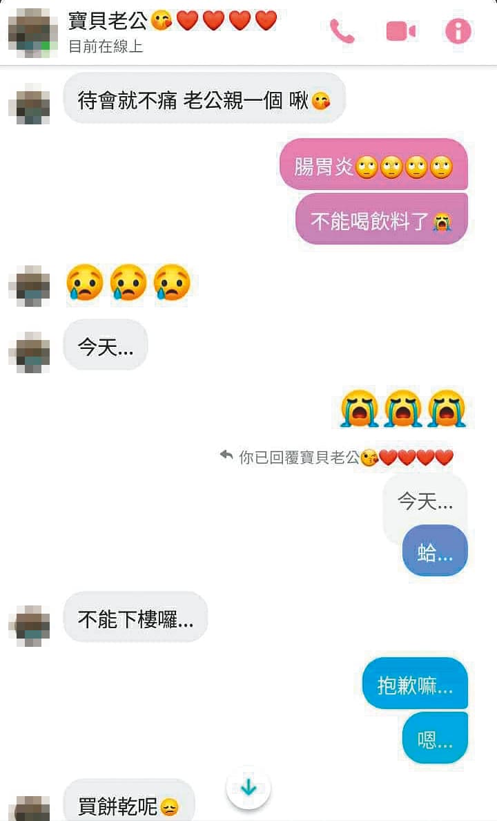 樂樂被李男的甜言蜜語迷惑，2人甚至互稱老公、老婆。（讀者提供）
