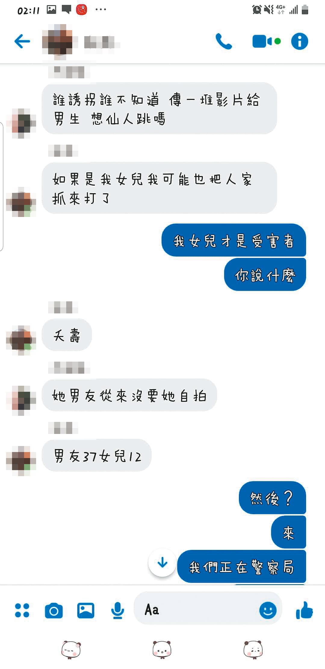 惡狼在網路上故意汙衊女童，不明就裡的網友也跟著罵女童設局仙人跳。（讀者提供）