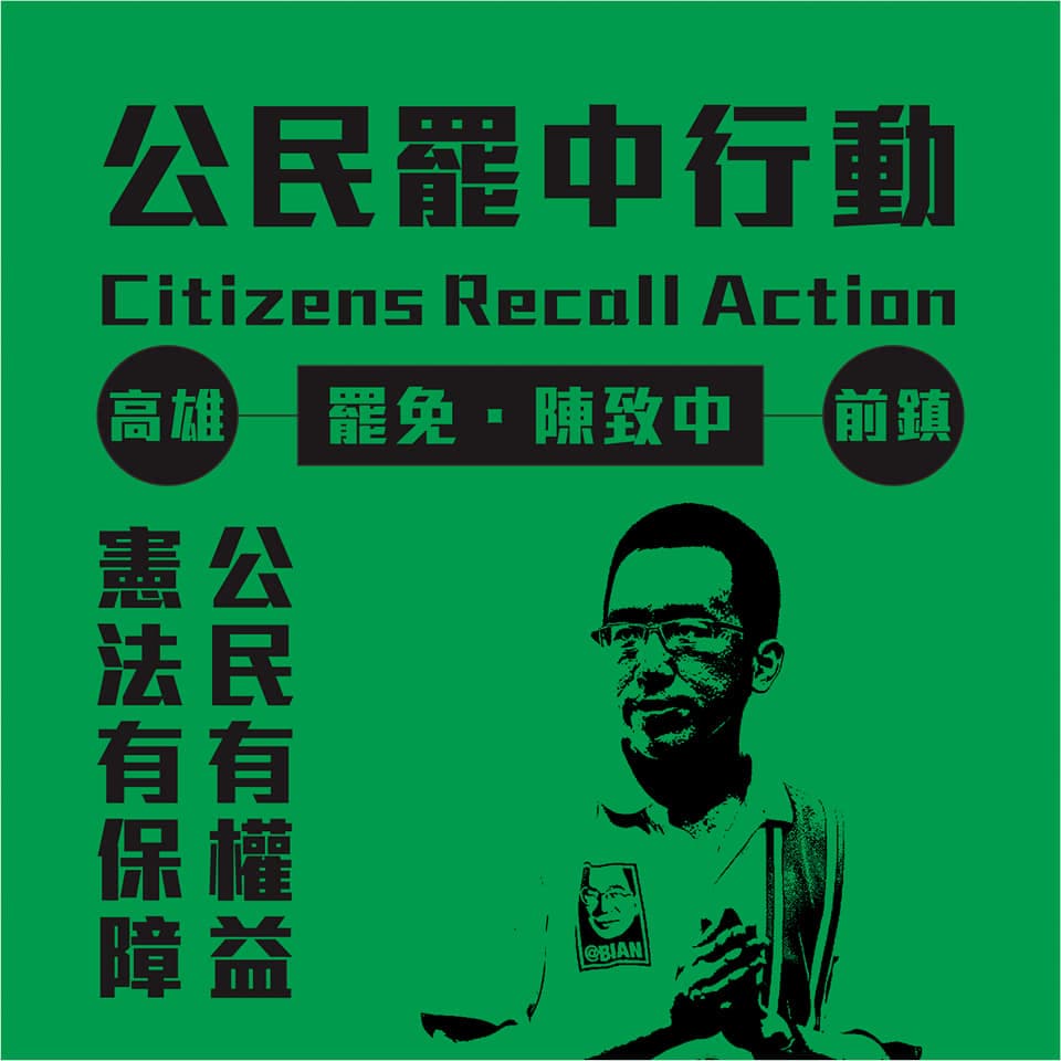 在前高雄市長遭到罷免後，市議員陳致中反成為挺韓方下一波罷免鎖定目標。（翻攝自杏仁哥臉書）