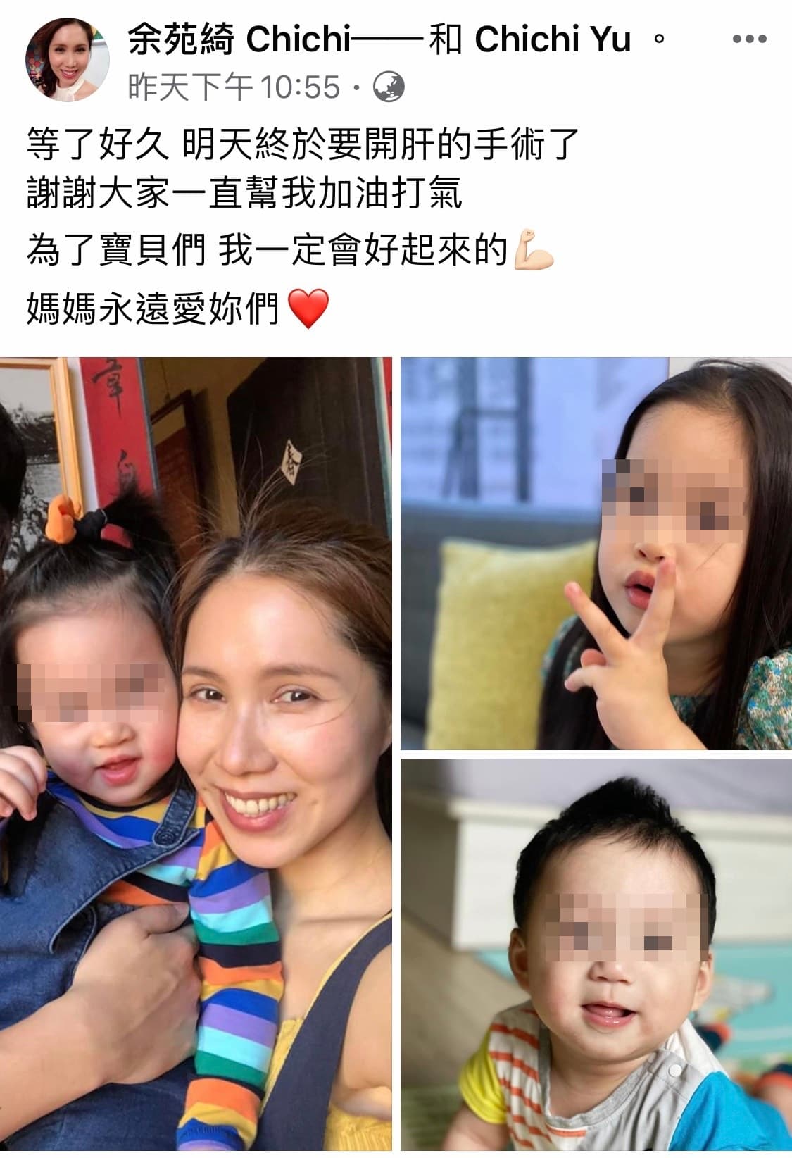 余苑綺在臉書分享病況，正面積極態度讓網友紛紛表達支持與鼓勵。（翻攝自余苑綺臉書）