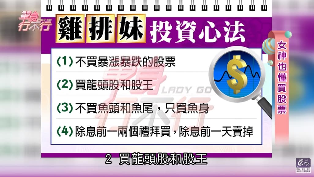 雞排妹列出玩股票期間領悟出來的4項心得。（翻攝YouTube）