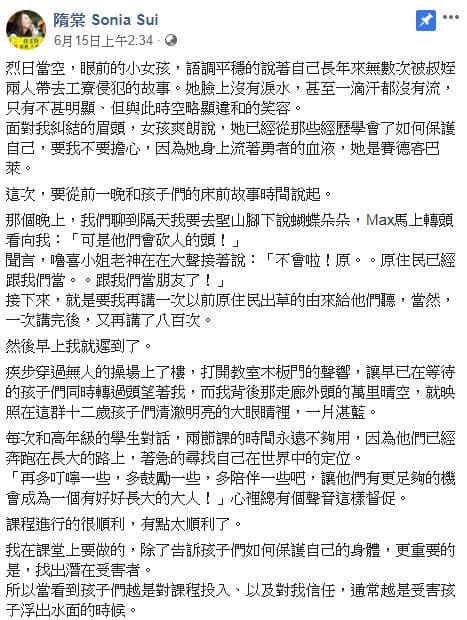 隋棠日前發文揭性侵事件，引發廣大關注。（翻攝自隋棠臉書）