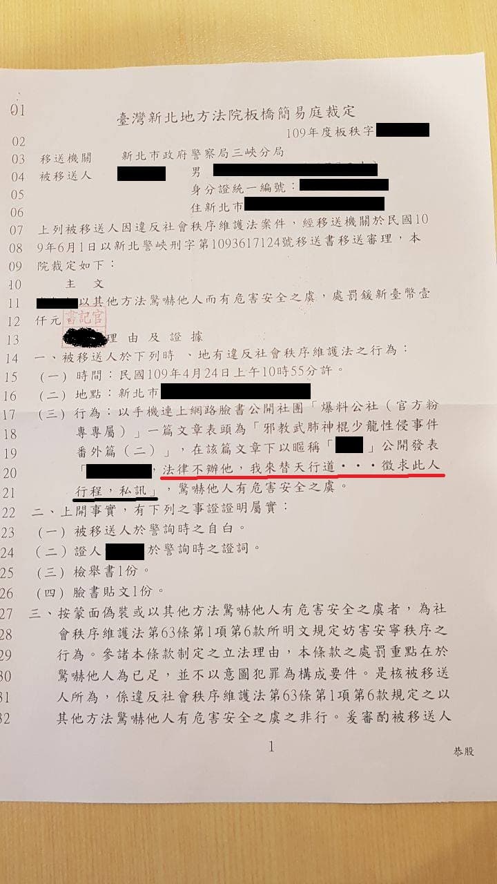 有網友在臉書上氣憤留言，遭少龍幹部檢舉，被法院裁罰1千元。（讀者提供）