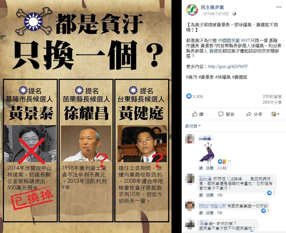 網友翻出2014年民進黨批評國民黨的文宣，諷刺民進黨如今是在自打嘴巴。（翻攝自民進黨臉書）