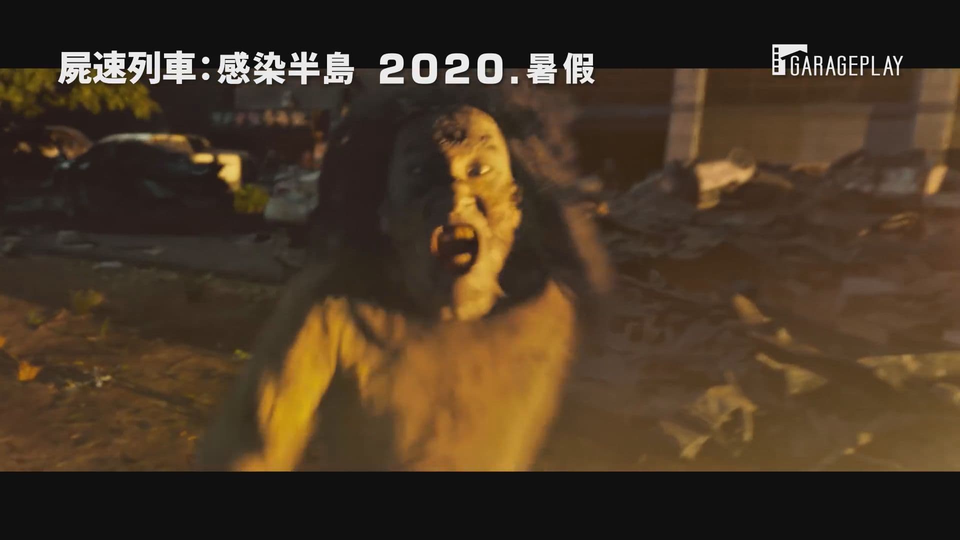 《屍速列車2：感染半島》啟用大量活屍演員，李貞賢對他們的特殊化妝很感興趣，常特地去觀摩上妝過程。（截圖自預告）