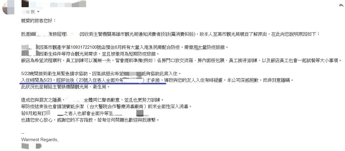 飯店經理回信給投訴民眾，表達歉意。（讀者提供）