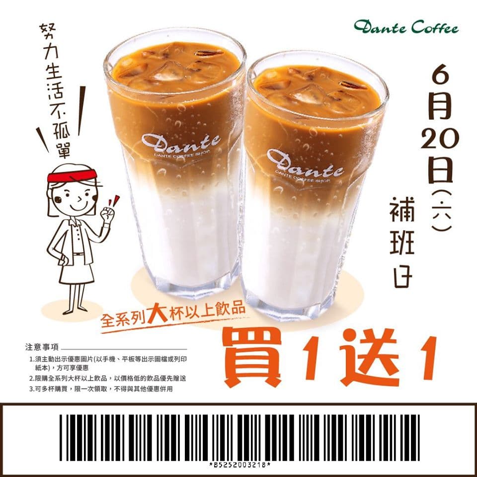 （翻攝自丹堤咖啡臉書粉專）