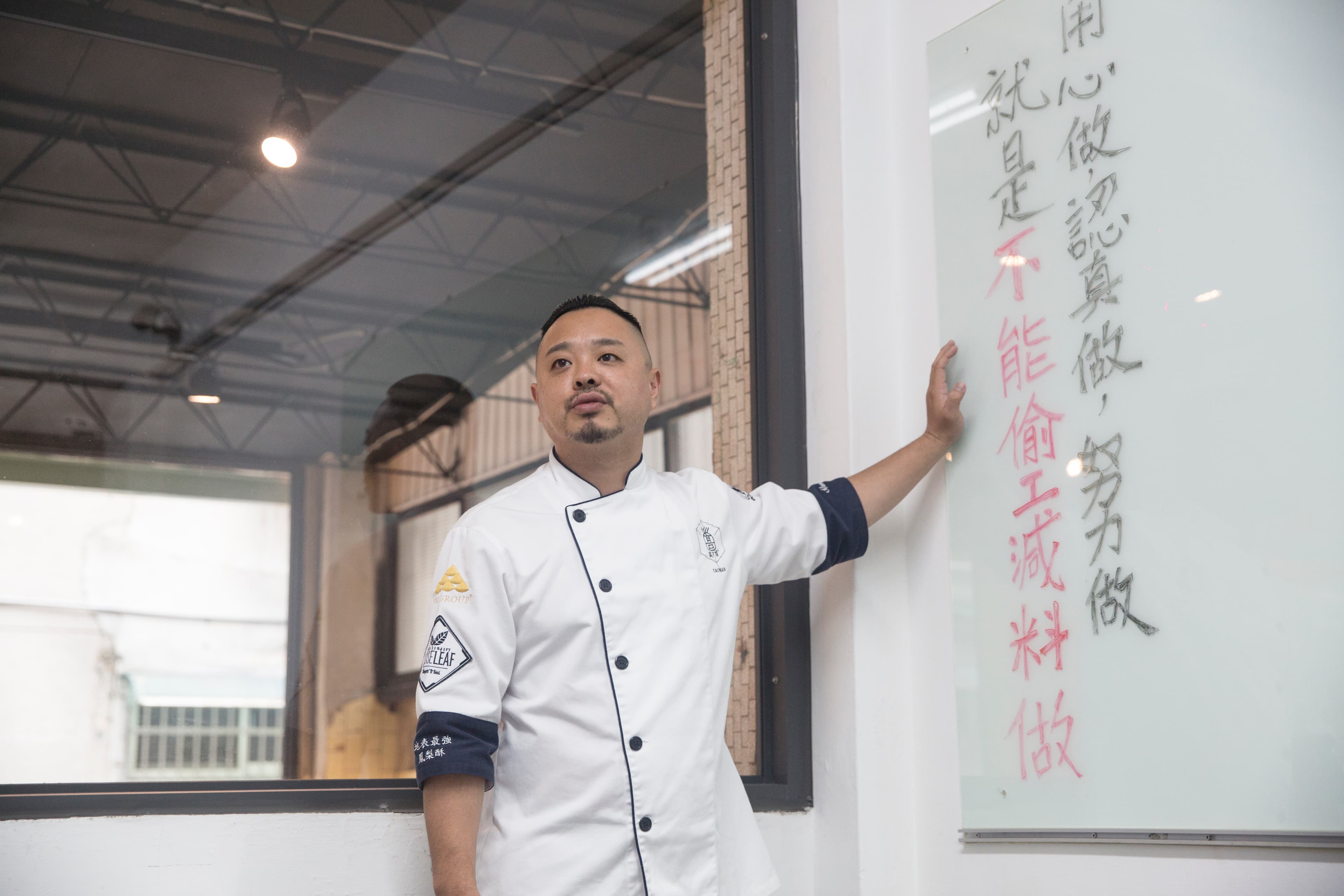 廚房白板上寫著：「要認真做，努力做，用心做，就是不能偷工減料做。」高吉良說，這是義父陳功留給他的創業觀。