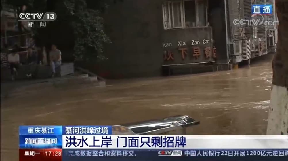 重慶洪水成災，許多店舖被淹沒到只剩招牌。（翻攝自央視節目官網）
