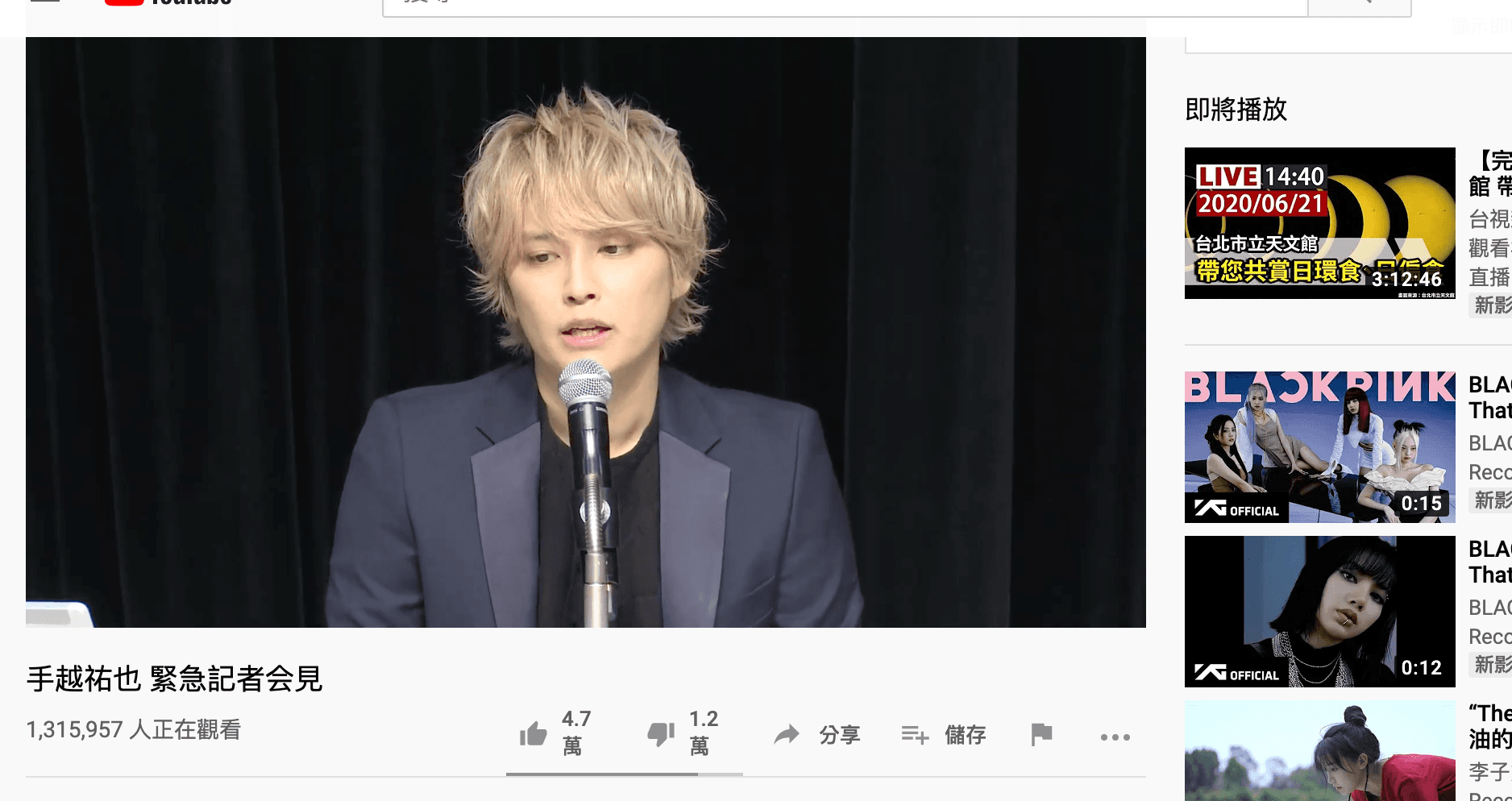手越祐也的記者會直播吸引超過百萬人在線觀看。（翻攝畫面）