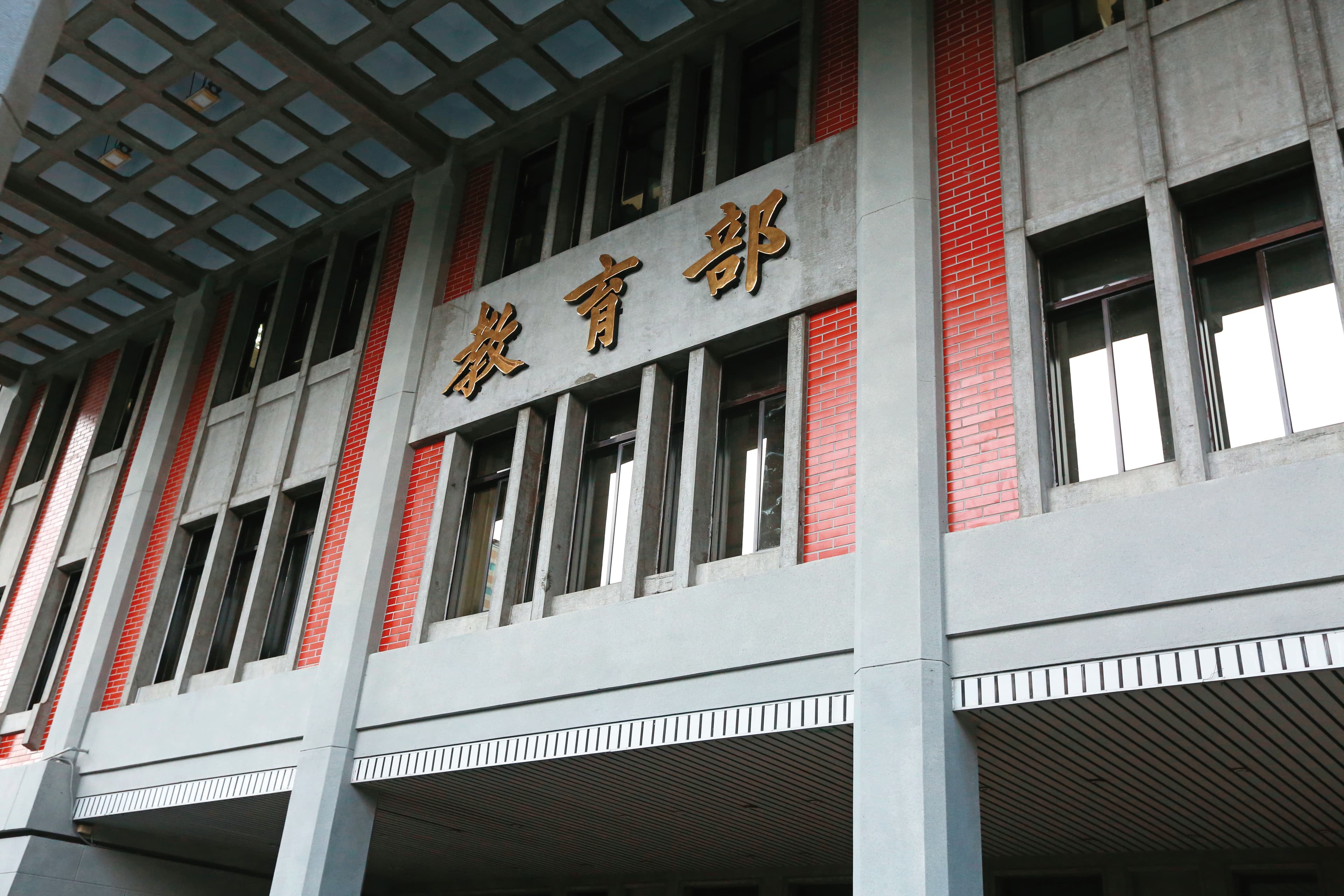 教育部已向法院指派董事長，但遭部分董事質疑過程違法涉圖利。