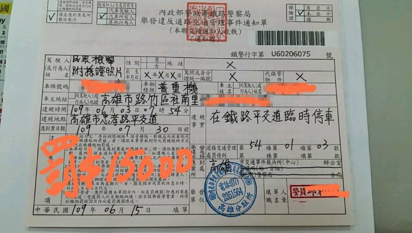 該罰單一出即引發網友熱議,有網友苦心建議不要搶快以免讓自己吃上罰單。(翻攝爆料公社)