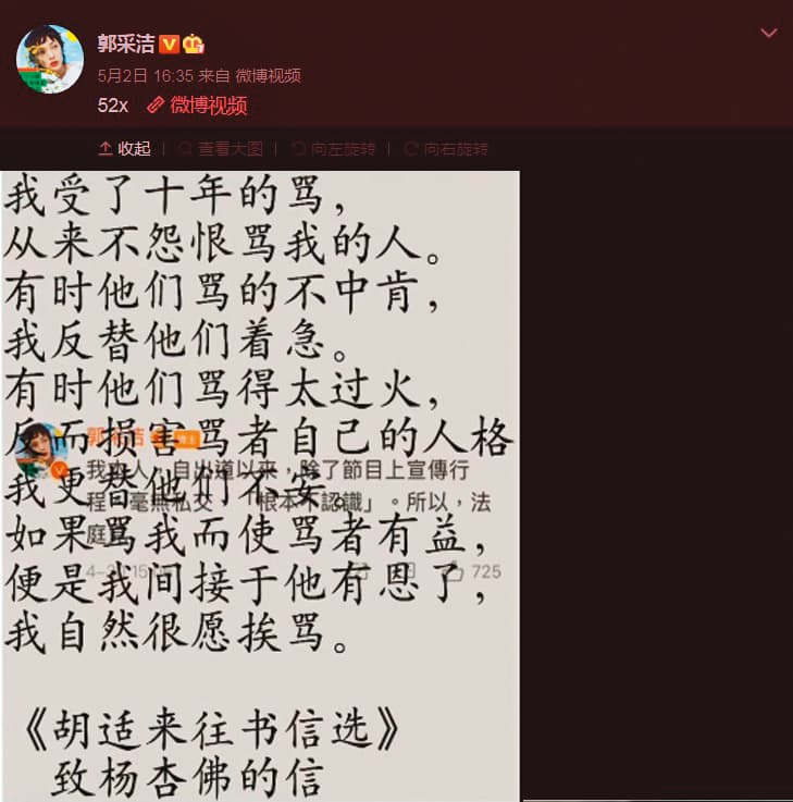 郭采潔多年前莫名捲入小豬「性病疑雲」，因「豬揚分手」被網友挖墳討論，她在微博抱怨被黑十年。（翻攝自郭采潔微博）