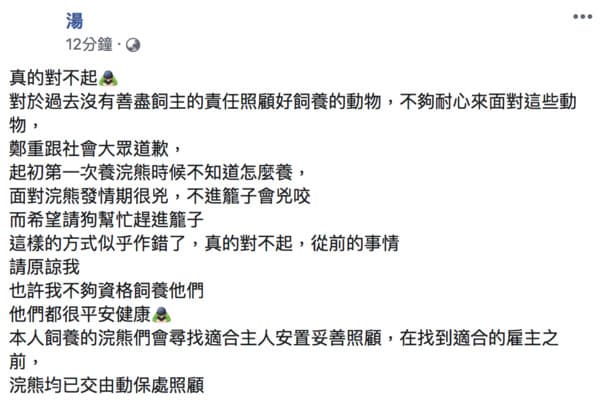 網美咖啡店湯姓老闆由理直氣壯態度轉為道歉。（翻攝自臉書）