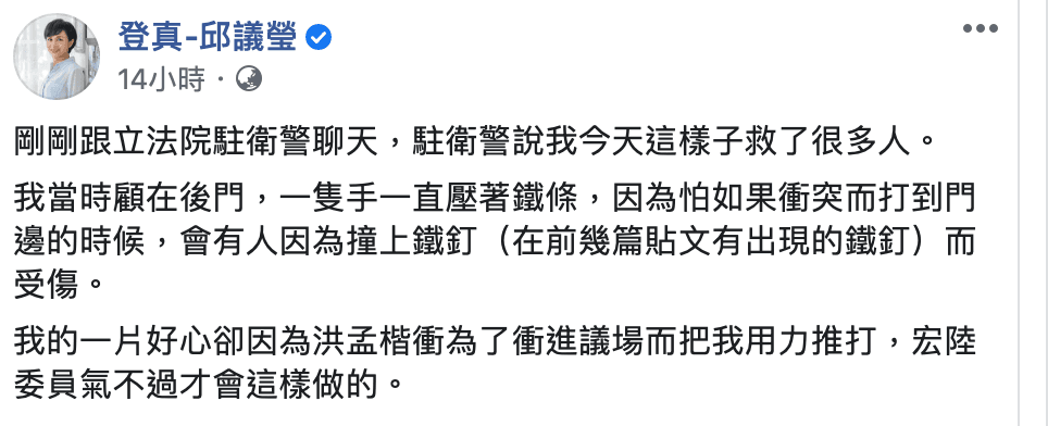 民進黨立委邱議瑩表示，張宏陸是看不過去她被洪孟楷打才動手的。（翻攝邱議瑩臉書）