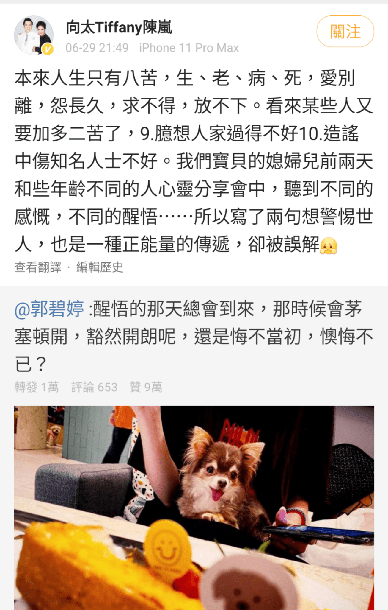 郭碧婷婆婆向太轉發兒媳文章，解碼郭碧婷是參加心靈分享會，寫下兩句警惕世人，沒想到遭誤解。（翻攝向太微博）